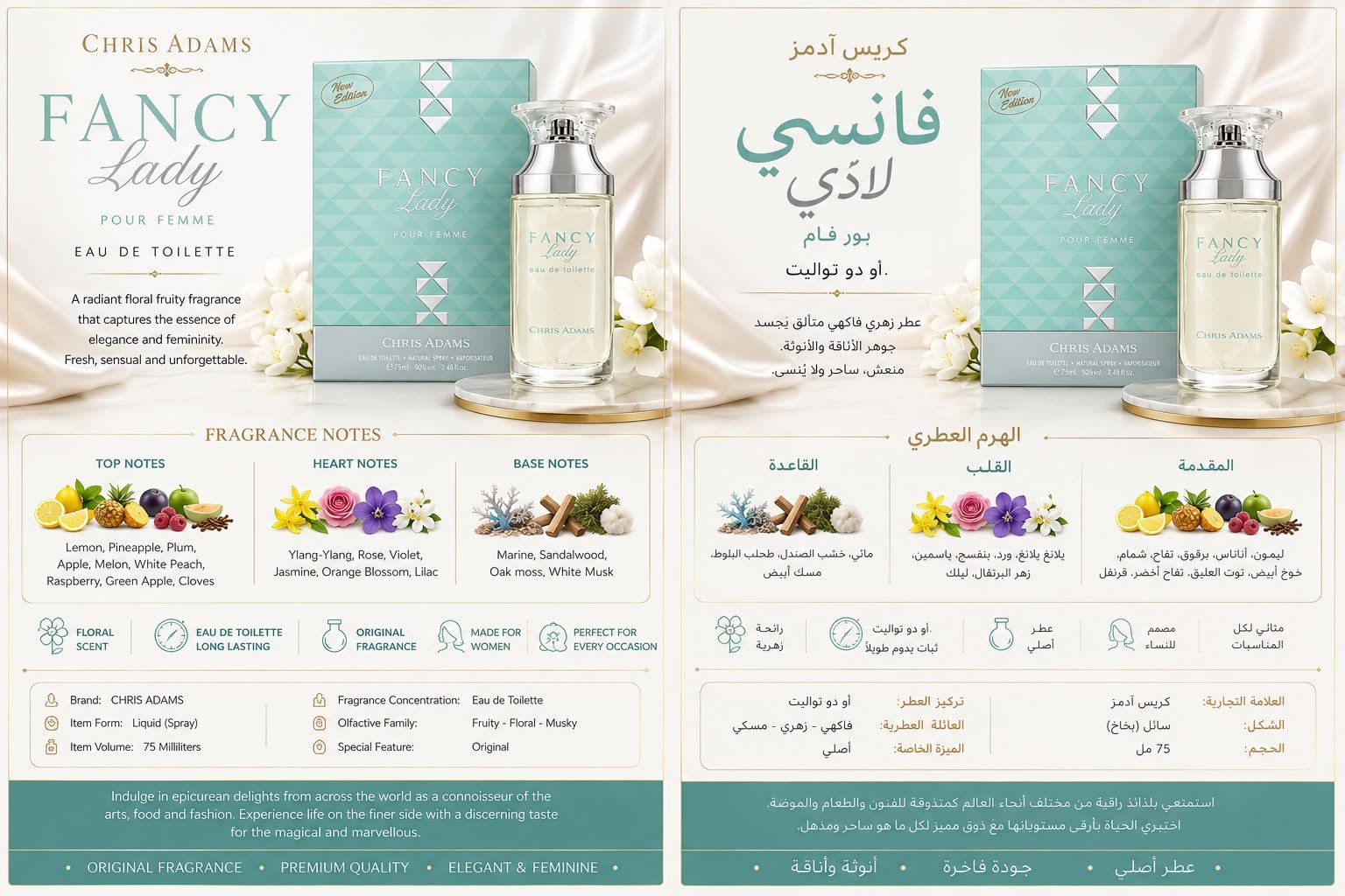 عطر كريس آدامز فانسي