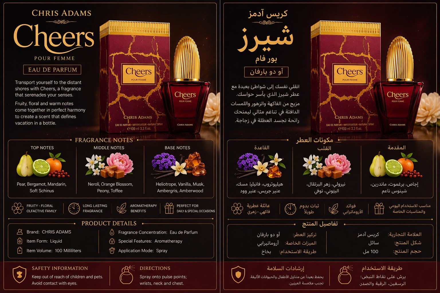 عطر كريس آدامز للنساء، وهو عطر Eau de Parfum يجمع بين النفحات الفاكهية والزهرية مع قاعدة دافئة من الفانيليا والعنبر والمسك
