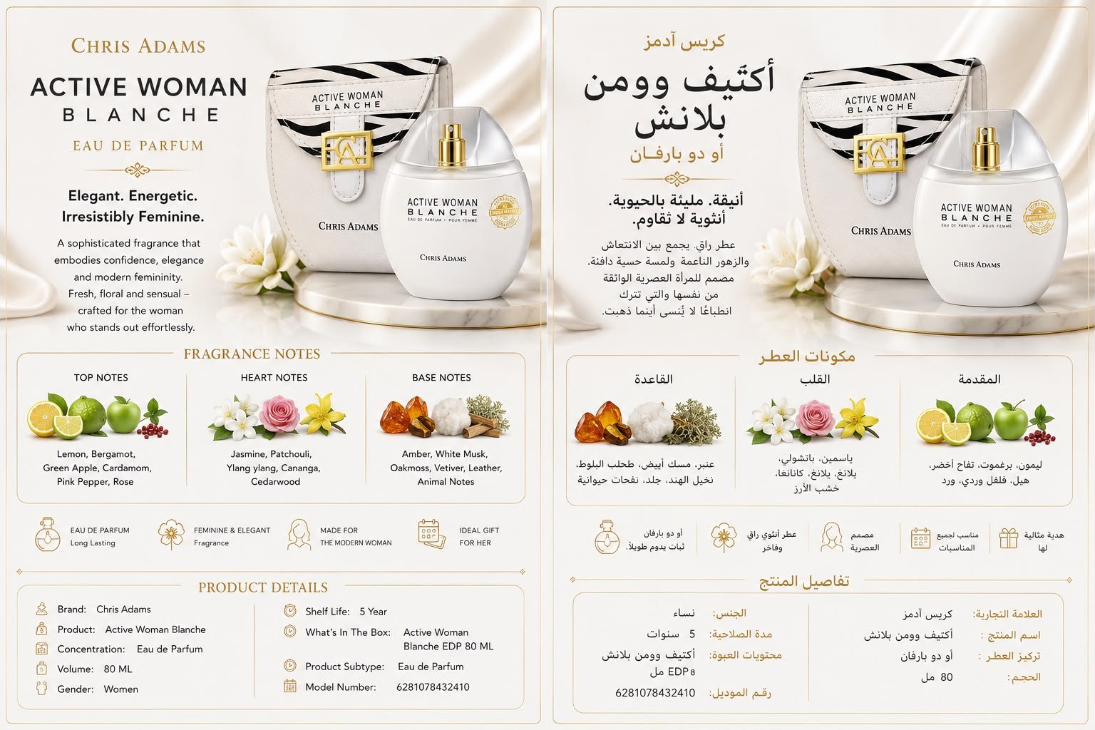 عطر كريس آدامز بلانش